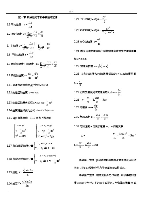 物理竞赛所有公式