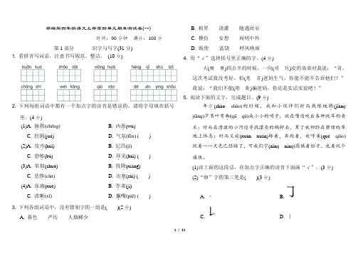 部编版四年级语文上册期末质量监测卷2套可编辑附答案  (3)