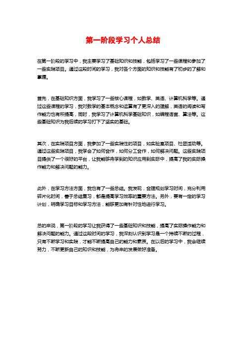 第一阶段学习个人总结