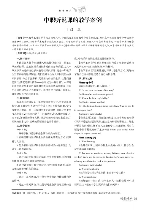 中职听说课的教学案例