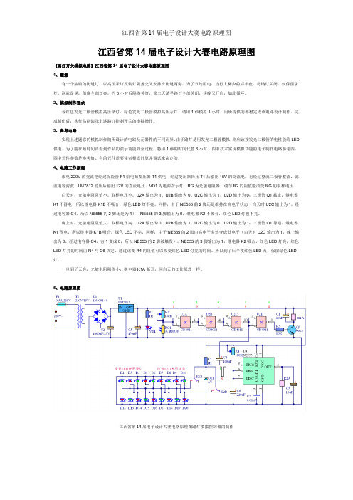 江西省第14届电子设计大赛电路原理图