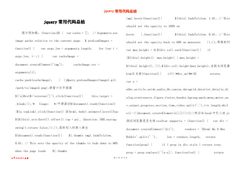 jquery常用代码总结