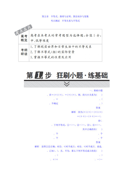 2018年高考考点完全题数学(文)考点通关练习题 第五章 不等式、推理与证明、算法初步与复数 32 Word版含答