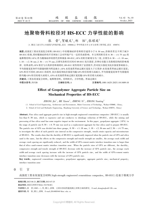 地聚物骨料粒径对HS-ECC力学性能的影响