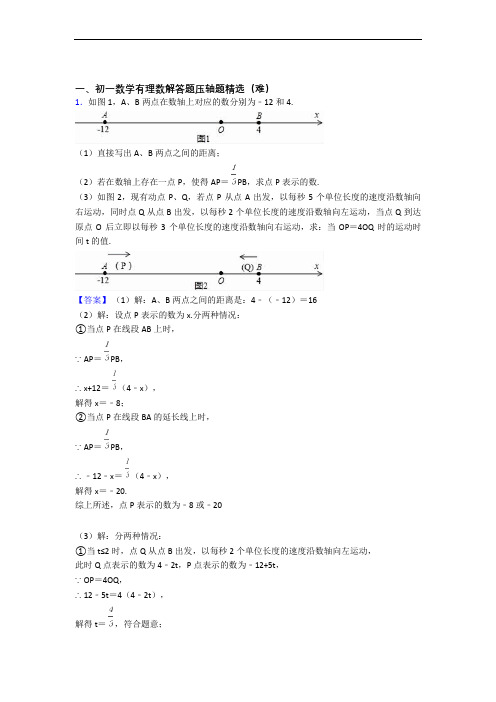 苏科版七年级上册数学 有理数单元测试题(Word版 含解析)