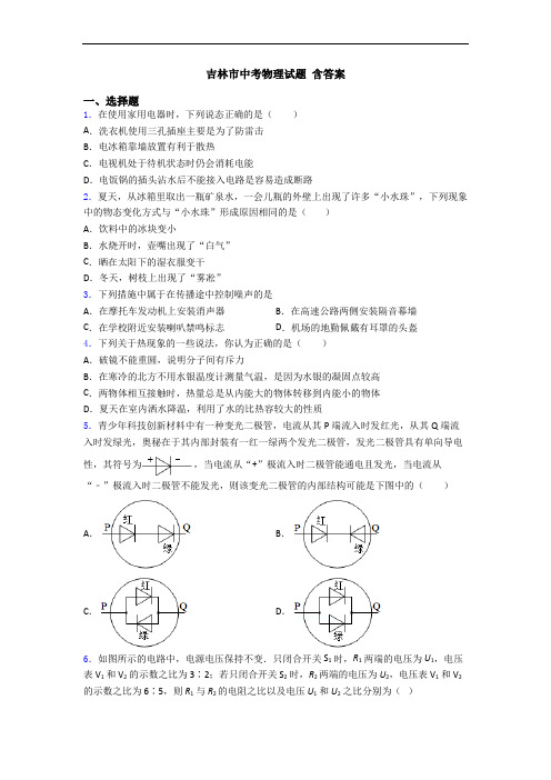 吉林市中考物理试题 含答案