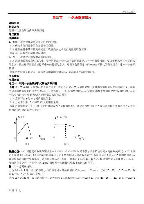 精品2019届中考数学一轮复习第三章函数及其图象第3节一次函数的应用试题79