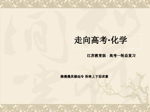 高三化学(苏教版)总复习专题概括总结课件专题6化学反应与能量变化概括整合22张