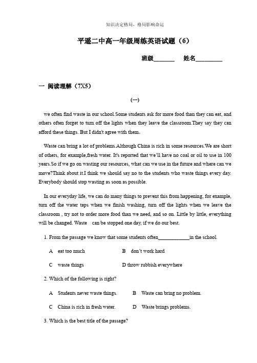 高一第一学期12月英语周练(六)试卷 Word版含答案