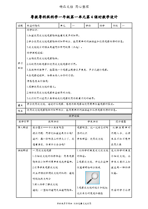 (新教材)粤教粤科版一年级上册科学 第4课 学会运用工具 教案(教学设计)