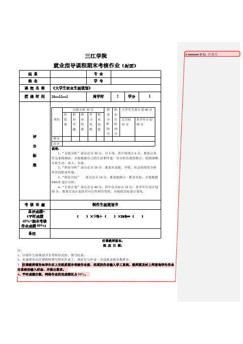 举例：大学生生涯规划登记表