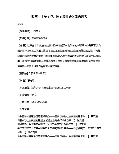 改革三十年:党、国家和社会关系再思考