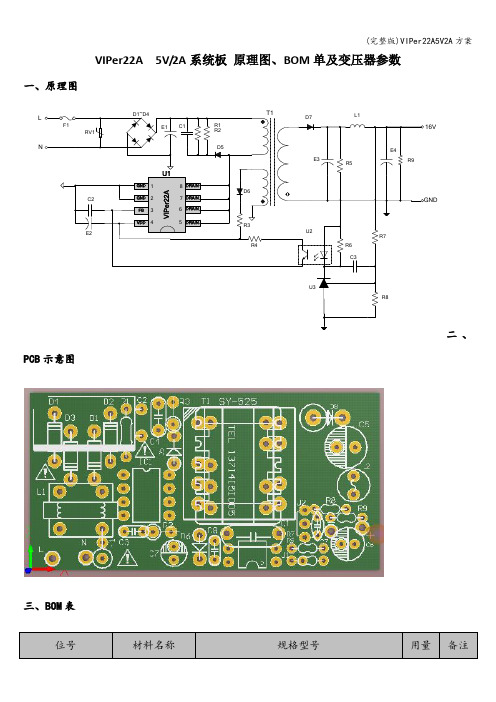 (完整版)VIPer22A5V2A方案