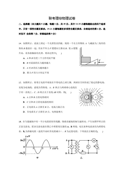 湖南省湘阴县2016届高三第二次联考理综物理试卷