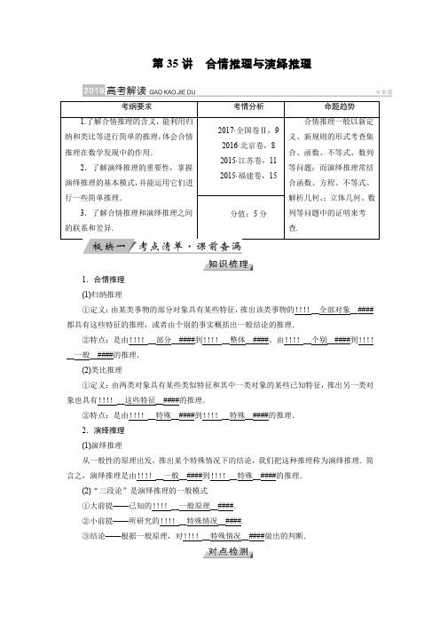 人教A版高中数学选修1-2《二章 推理与证明  2.1 合情推理与演绎推理  2.1.2 演绎推理》优质课教案_11