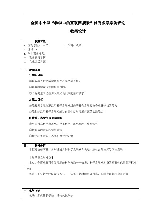 又好又快 科学发展