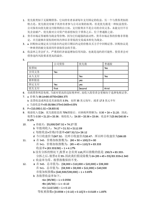 投资学 博迪 第九版 中文答案 第二章