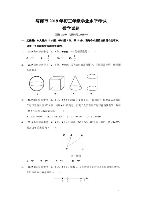 2019年山东省济南市中考数学试题及答案全解全析