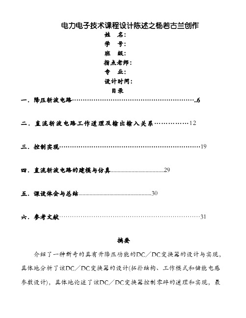 直流斩波电路设计与仿真