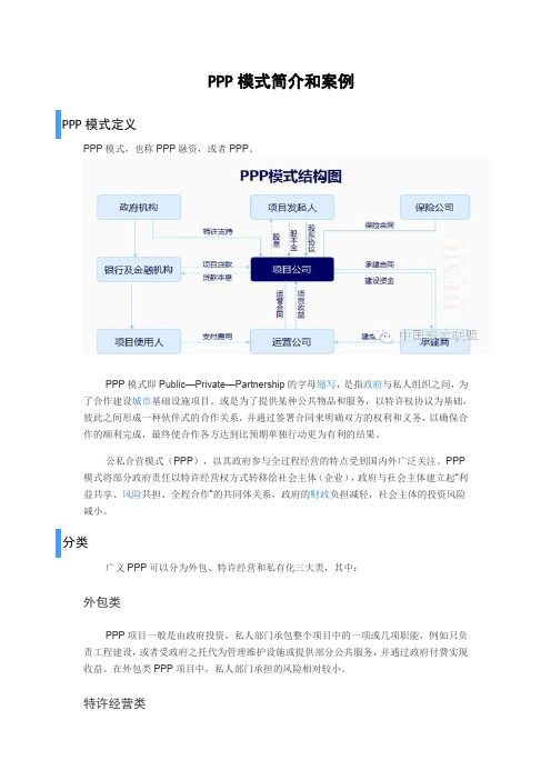 高速公路的PPP模式简介和案例