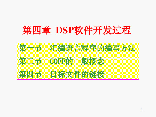 DSP原理及应用第四章