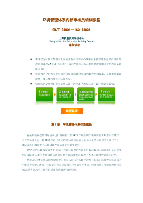 环境质量管理体系【最新范本模板】