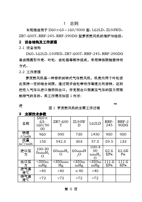 萝茨鼓风机维护检修规程