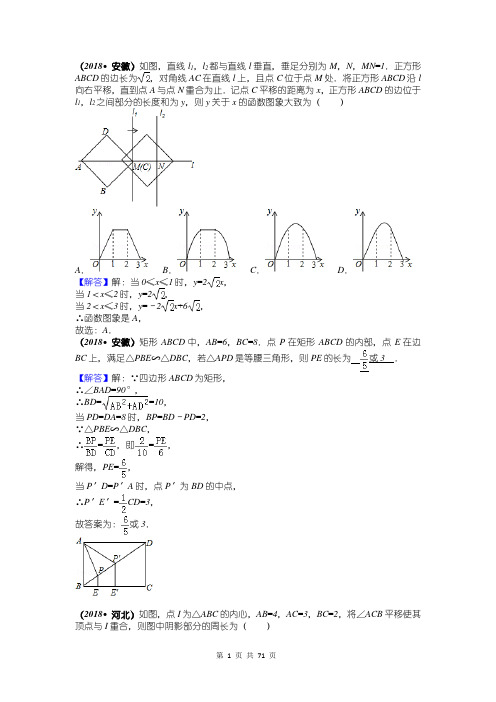 2018各省中考数学选择填空压轴题