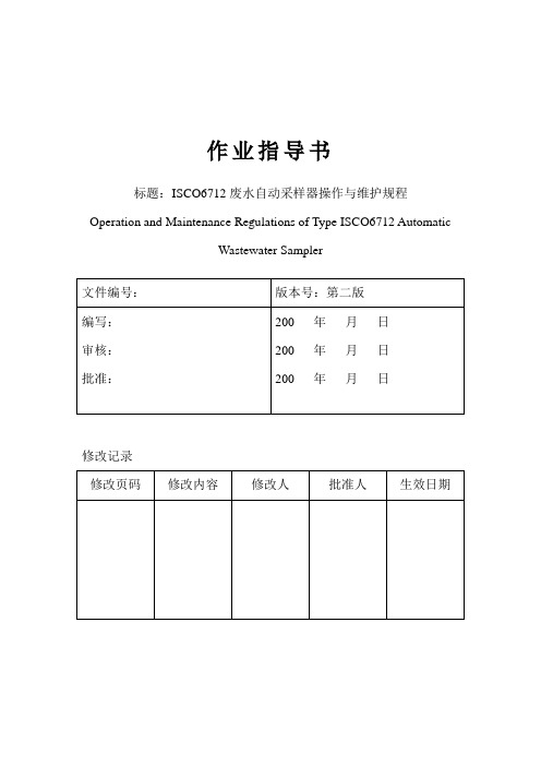 CG157-ISCO6712废水自动取样仪