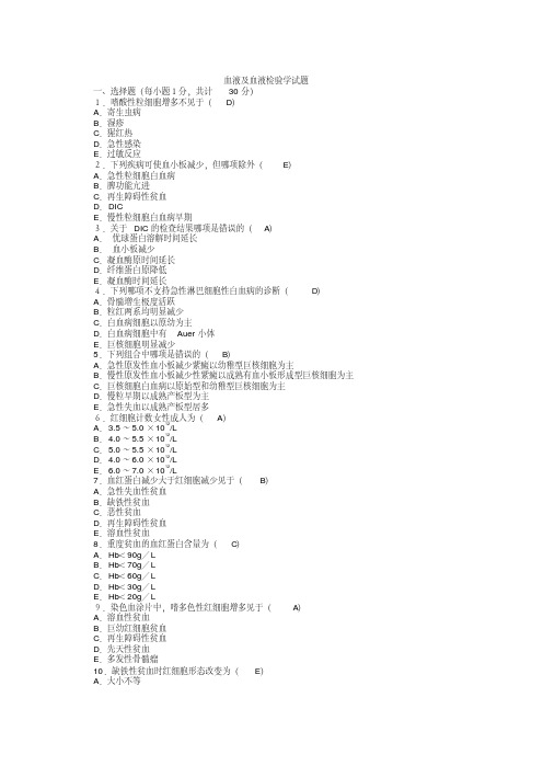 (完整版)内科学血液系统习题选择题带答案