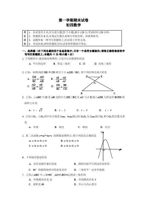 初四上学期期末数学试卷