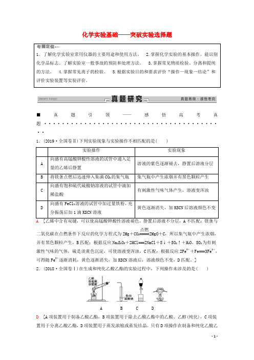 2020高考化学二轮复习第1部分专题11化学实验基础——突破实验选择题教案(含解析)