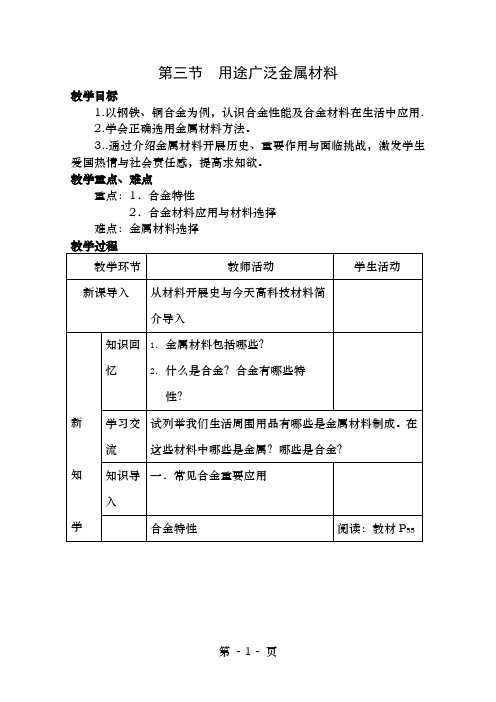 高中化学3.3《用途广泛的金属材料》教案新人教版必修1