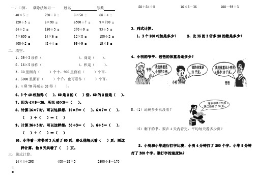 三年级数学上册第一单元乘除法练习题