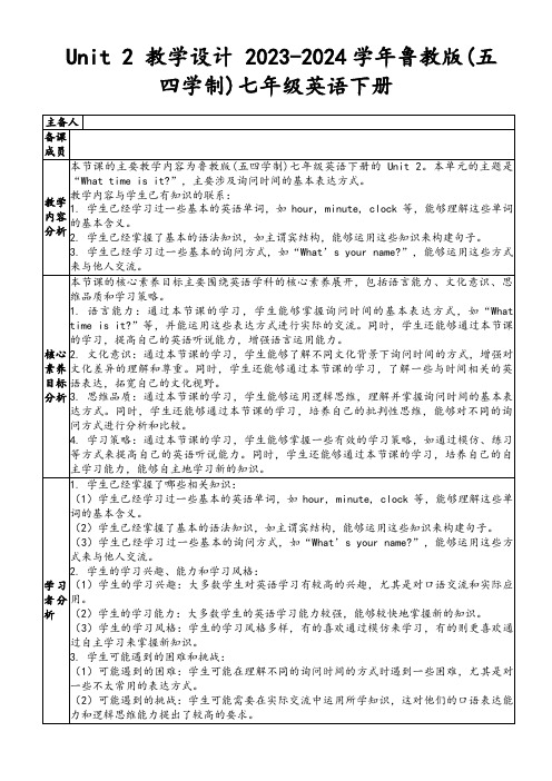 Unit2教学设计2023-2024学年鲁教版(五四学制)七年级英语下册