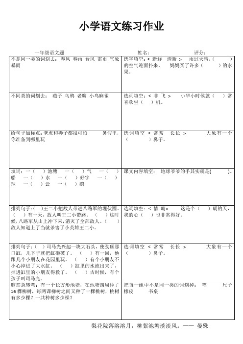 小学一年级语文分类过关I (75)
