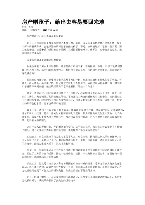 房产赠孩子：给出去容易要回来难