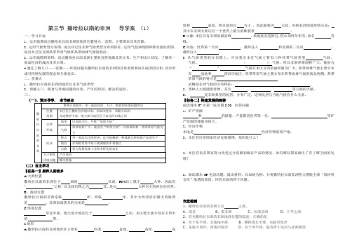 撒哈拉以南的非洲导学案