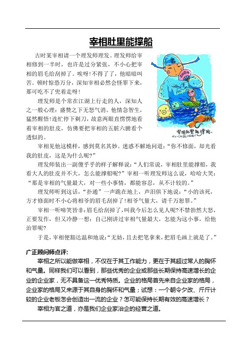 广正商战故事71—宰相肚里能撑船