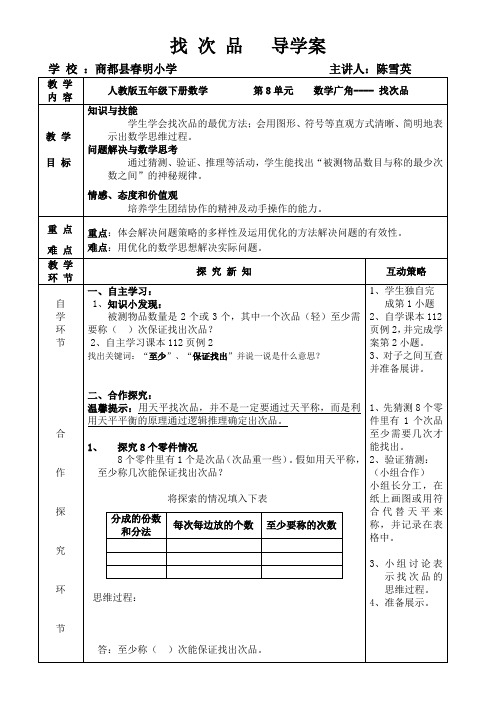 数学人教版六年级下册找次品