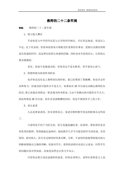 教师的二十二条军规