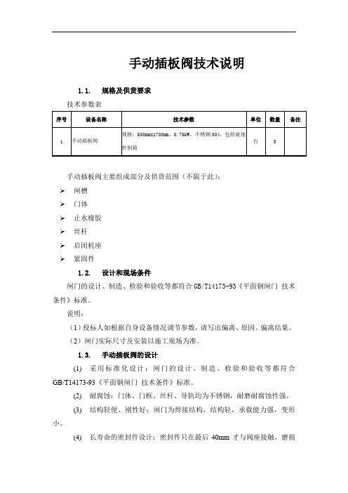 手动插板阀技术说明