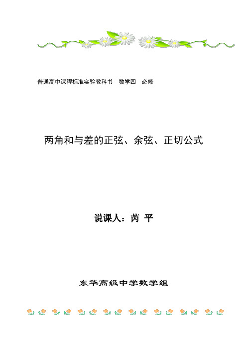 说课《两角和与差的正弦、余弦、正切公式》