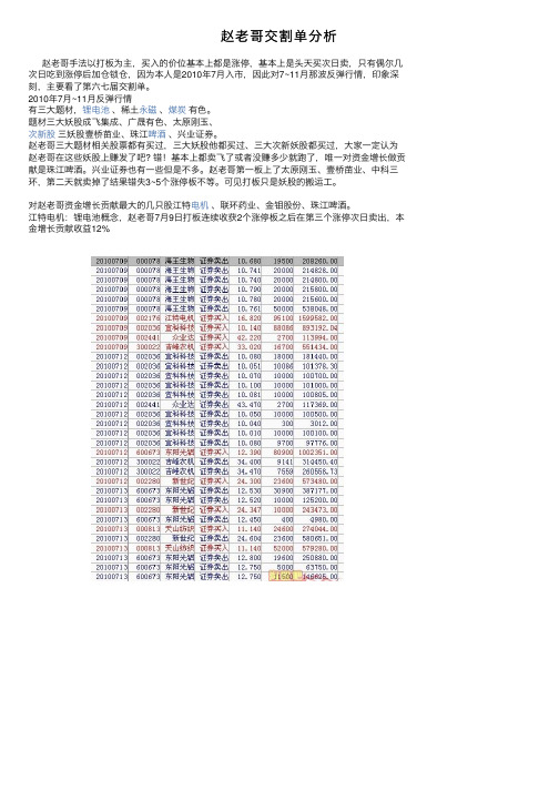 赵老哥交割单分析