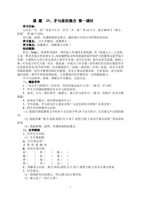 人教版三年级语文上册25-32课导学案