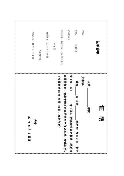 毕业生返程回家购票证明