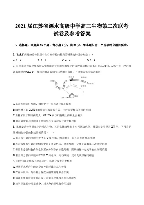 2021届江苏省溧水高级中学高三生物第二次联考试卷及参考答案