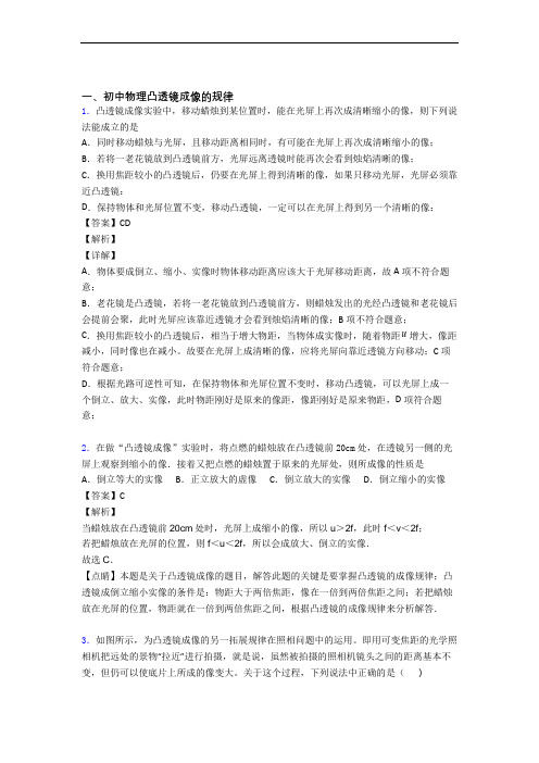 物理——凸透镜的综合压轴题专题复习含详细答案