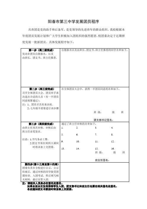 (2015.11)第一学期发展新团员程序