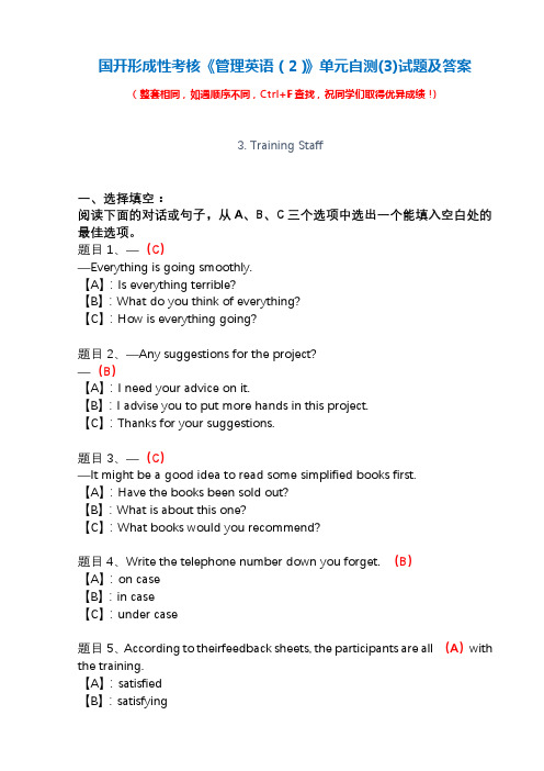 国开形成性考核《管理英语(2)》单元自测(3)试题及答案